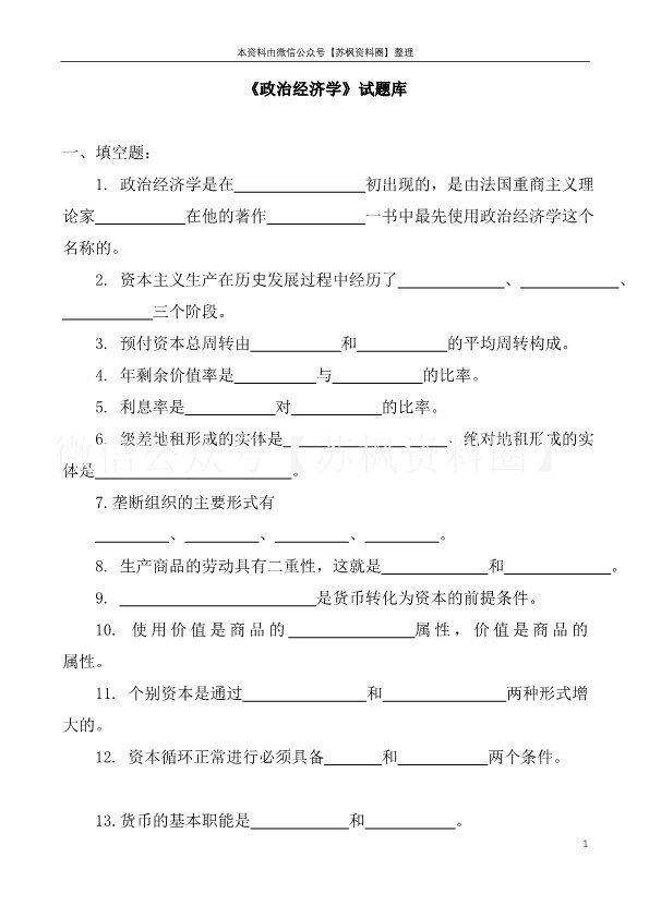 政治经济学